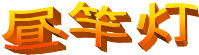 Ɠ