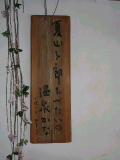 onsen05_thumb.png